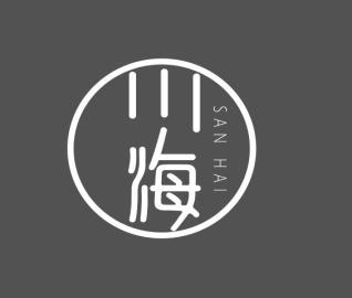 三海