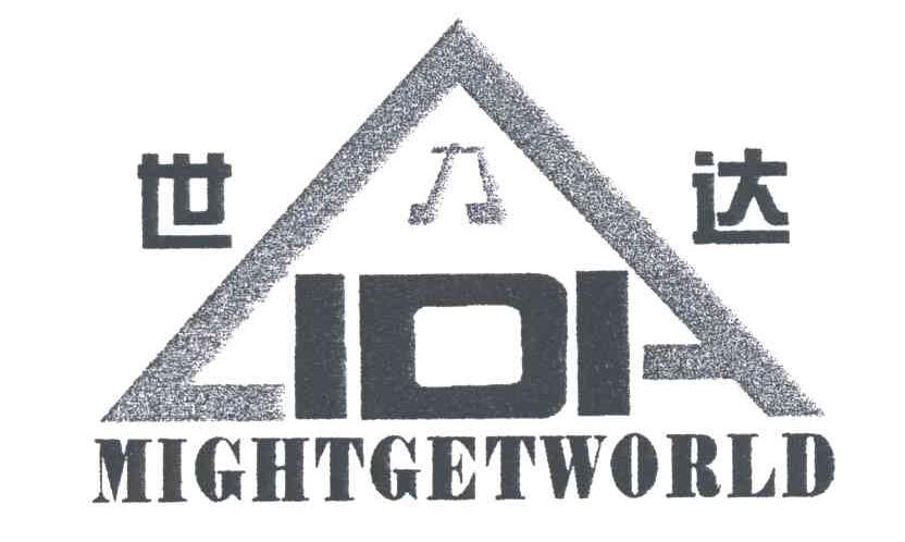 世力达;MIGHTGETWORLD;IDI