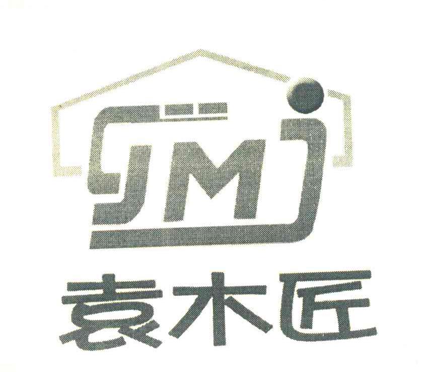 袁木匠 GMJ