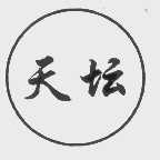 天坛