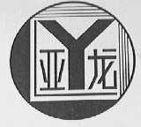 亚龙