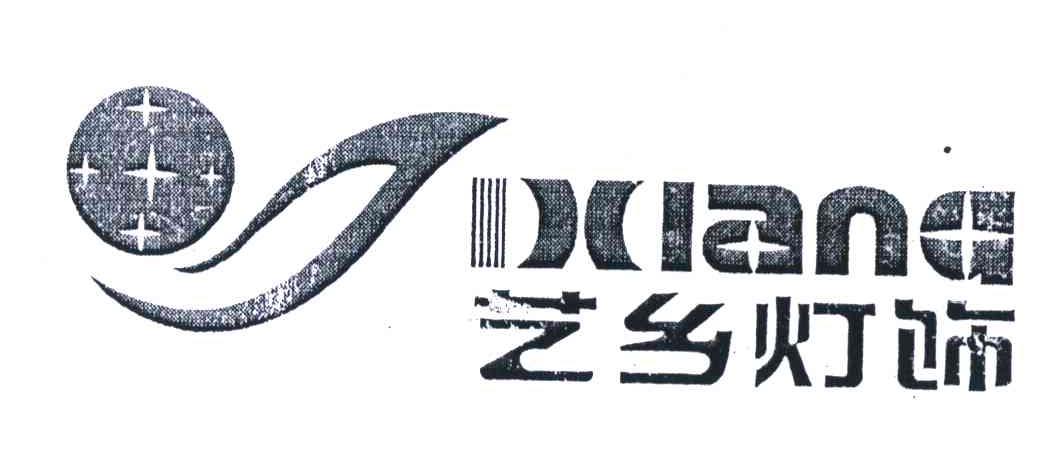 艺乡灯饰