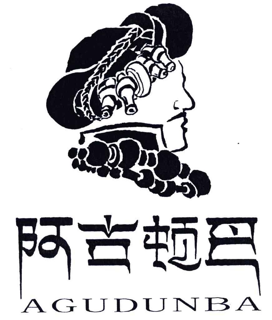 阿古顿巴