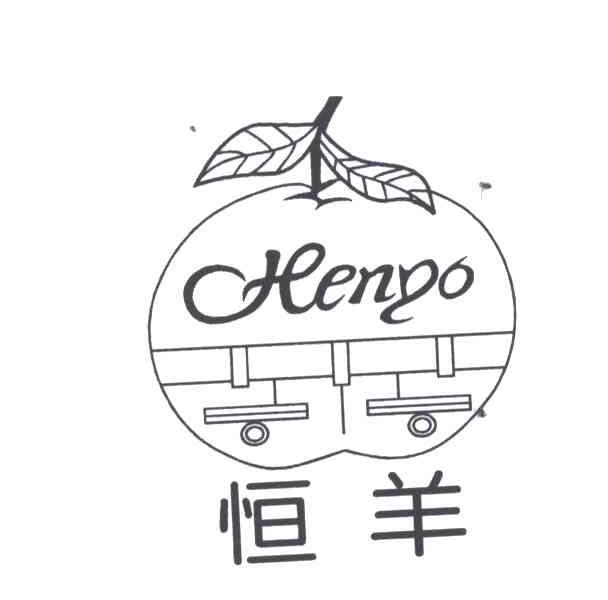 恒羊;HENGO