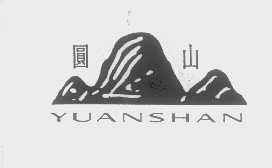 圆山
