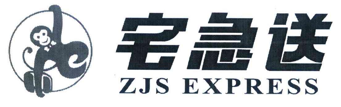 宅急送 ZJS EXPRESS
