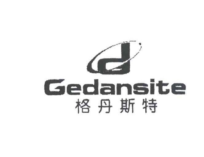 格丹斯特GEDANSITE及图