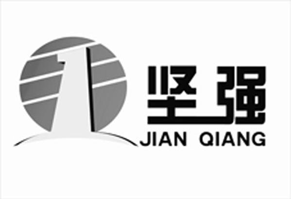 坚强 1