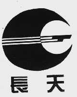 长天