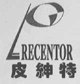 皮绅特