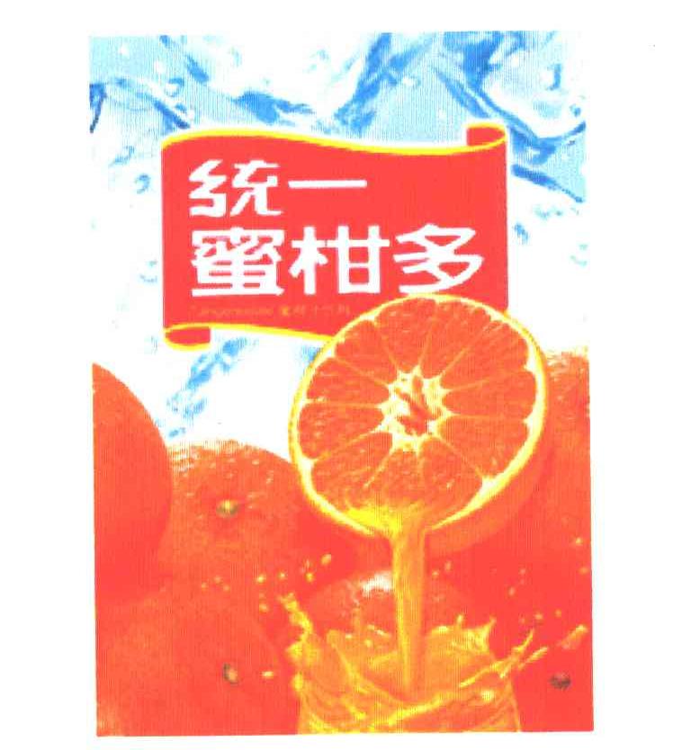 统一；蜜柑多