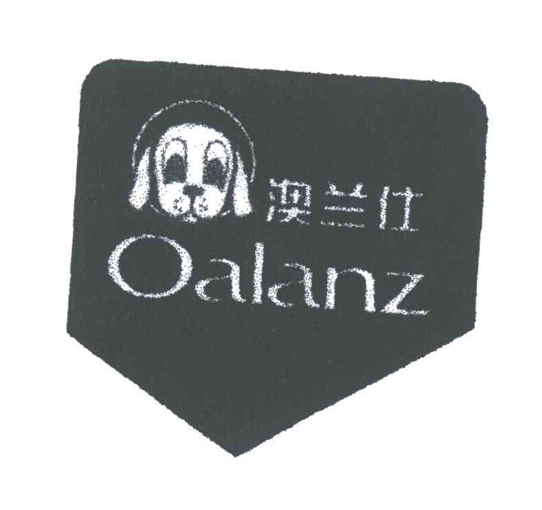 澳兰仕