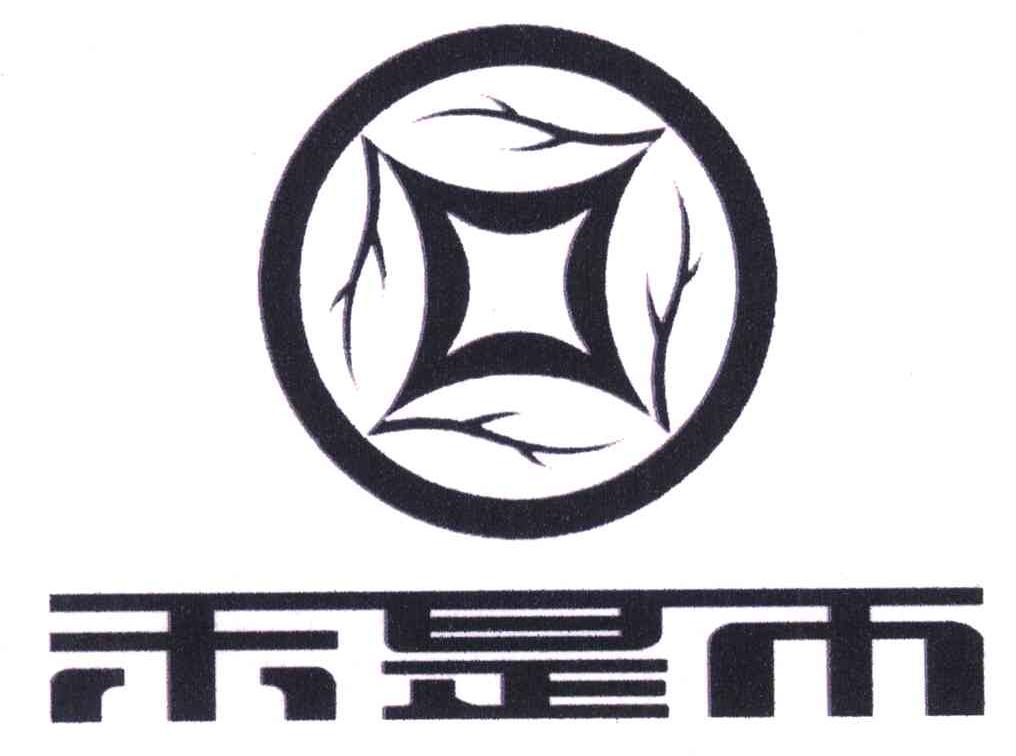 禾是币