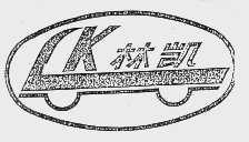 林凯