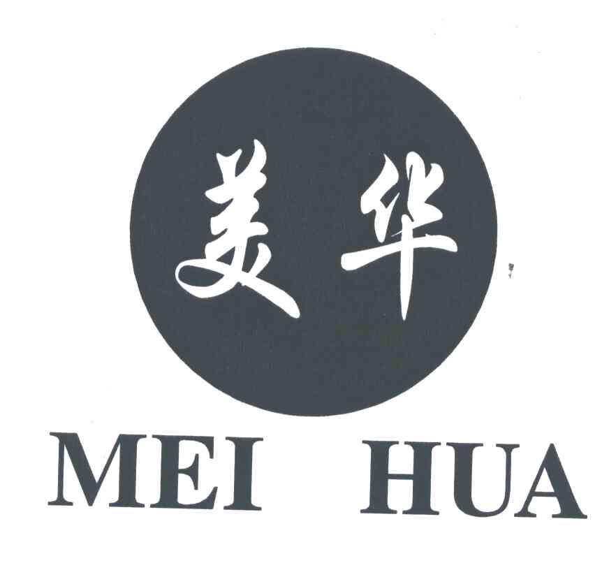 美华