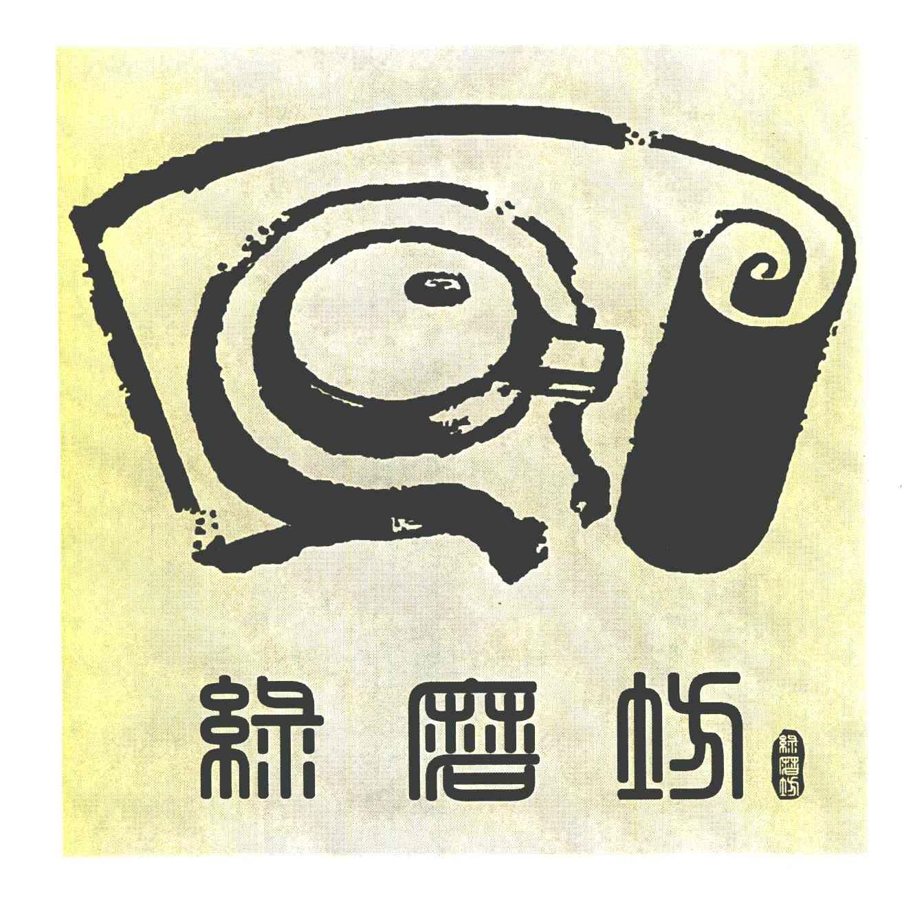 绿磨坊