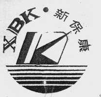 新保康