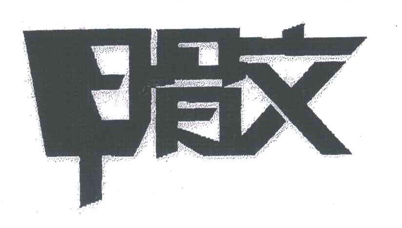甲骨文