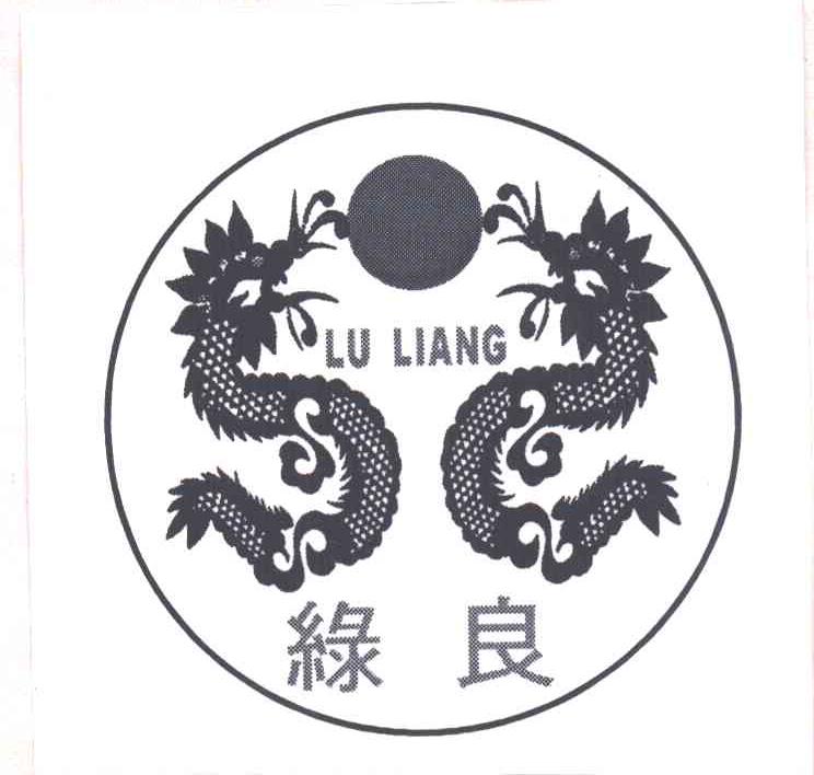 绿良
