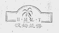 汉姆兰得   H.M.L.T