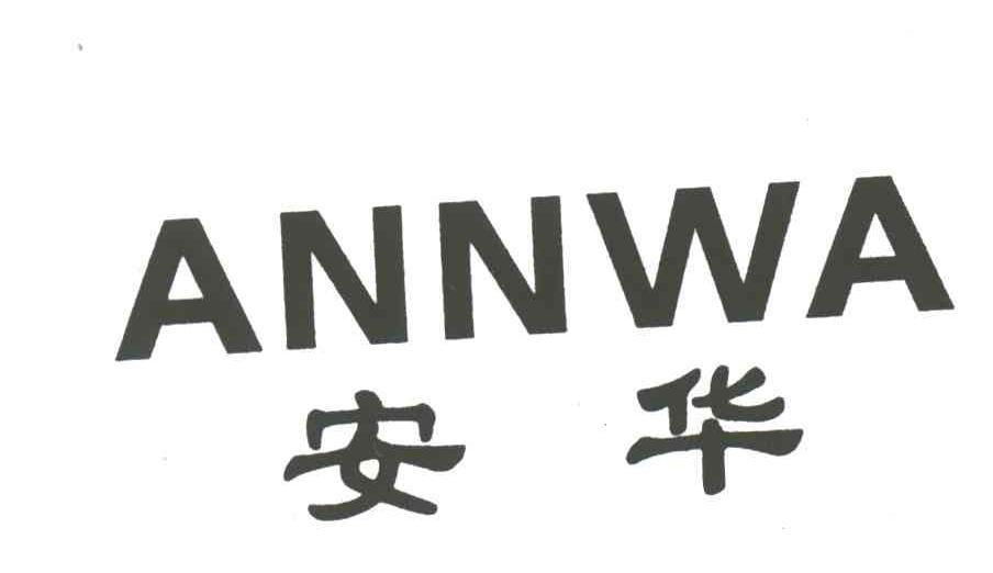 安华;ANNWA