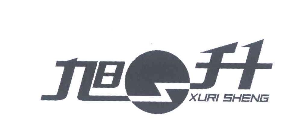 旭升 XURI SHENG