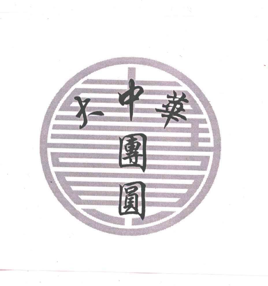 大中华团圆