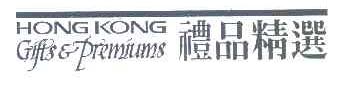 礼品精选