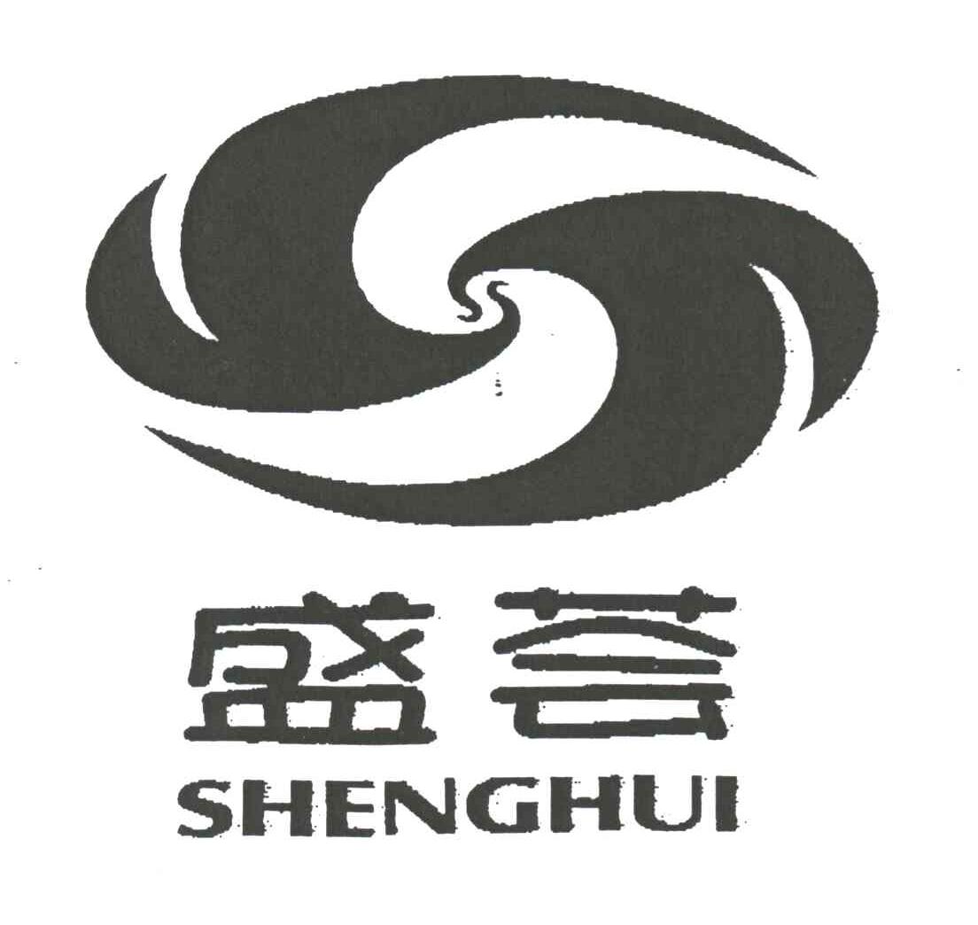 盛荟