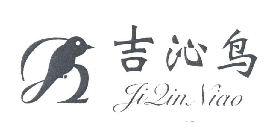 吉沁鸟