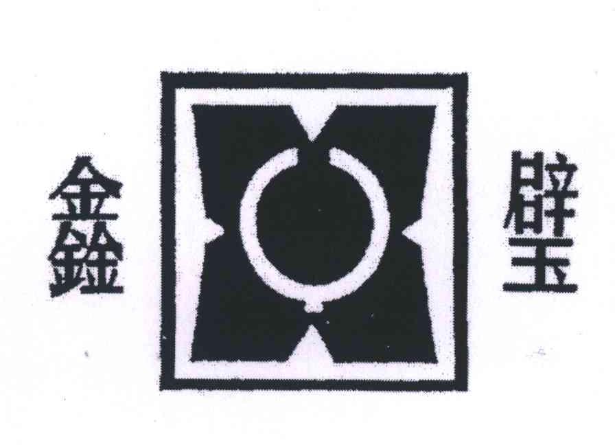 鑫璧;X