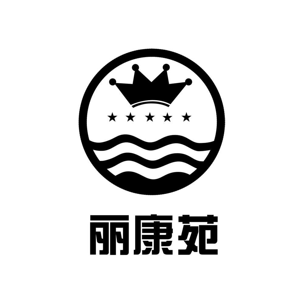 丽康苑