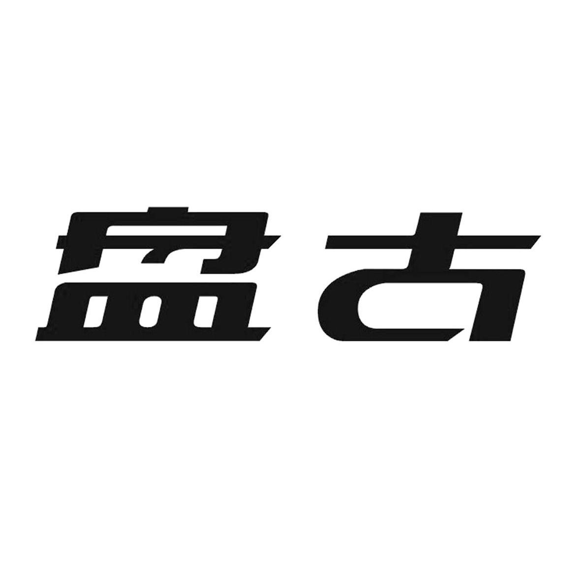 盘古