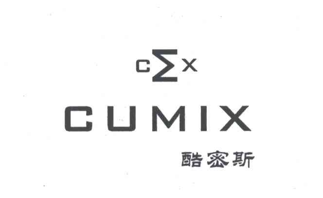 酷密斯;CUMIX；CMX