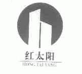 红太阳