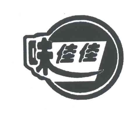 味佳佳