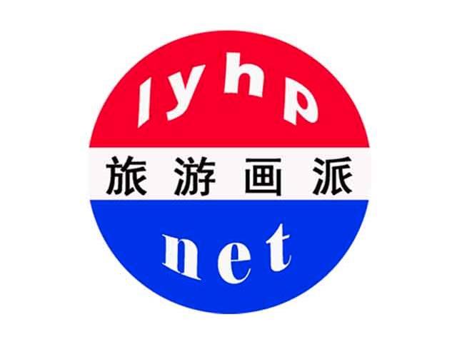 旅游画派 LYHP NET