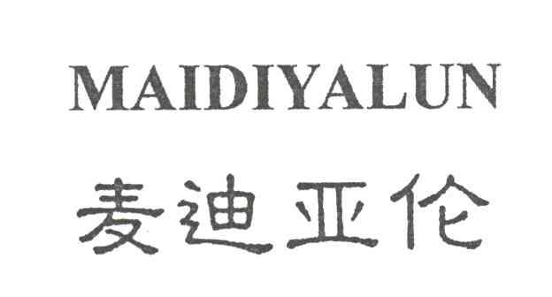 麦迪亚伦