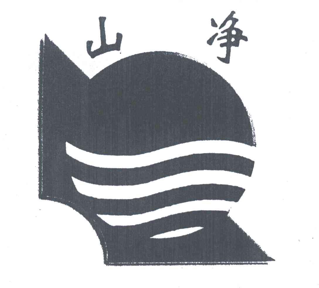 山净