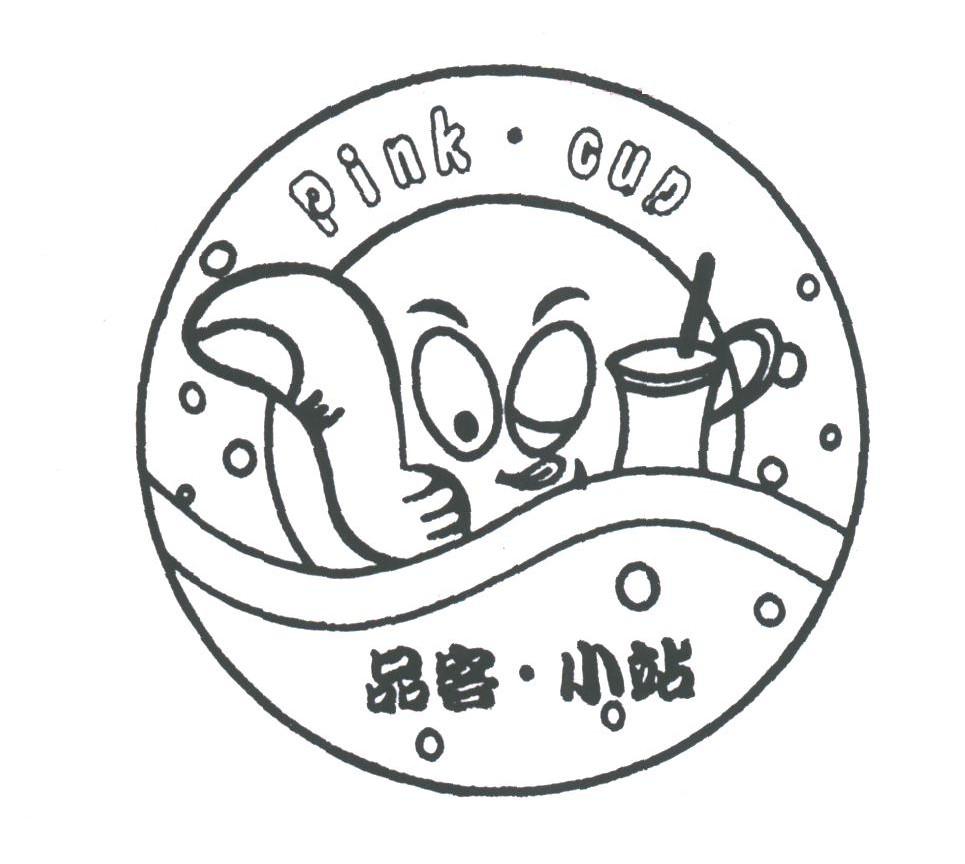 品客小站;PINK CUP