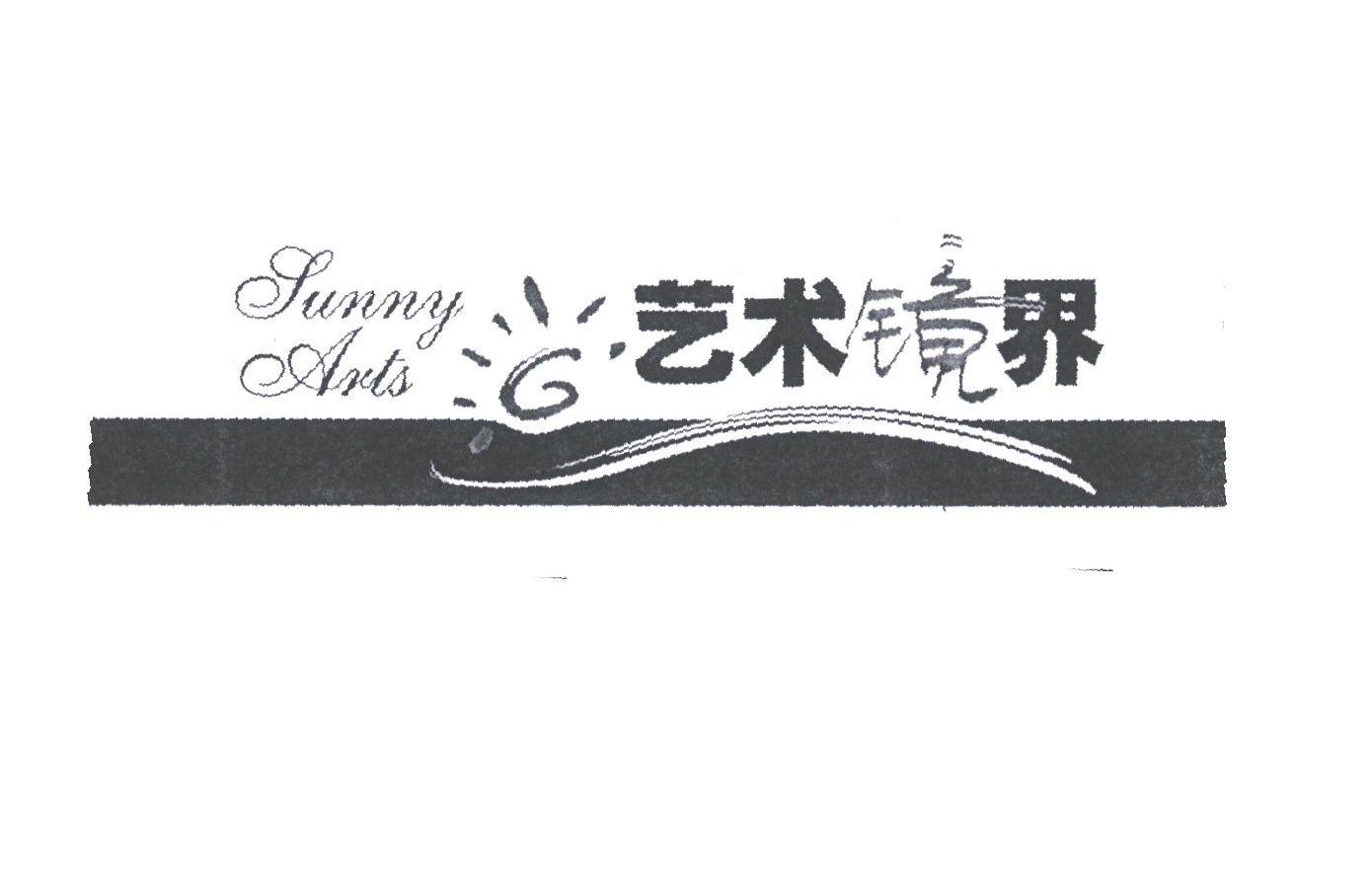 艺术镜界;SUNNY ARTS