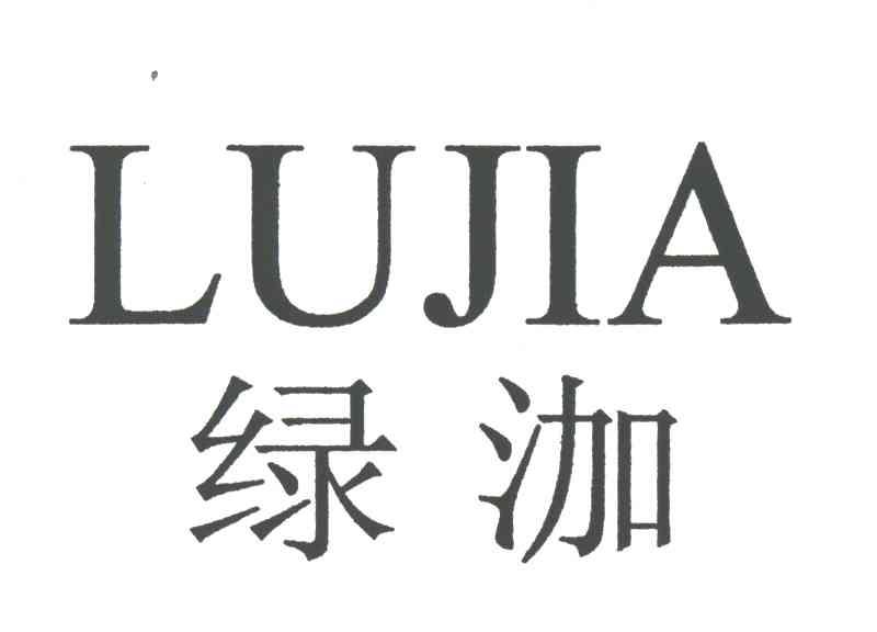 绿泇