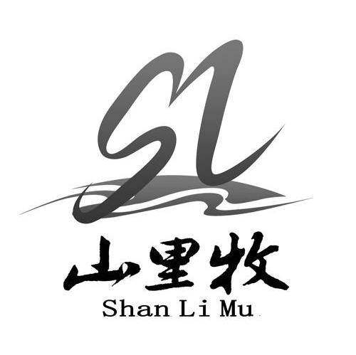 山里牧