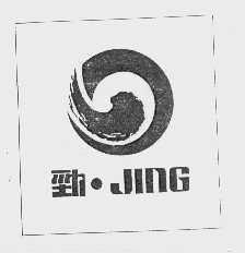 劲   JING