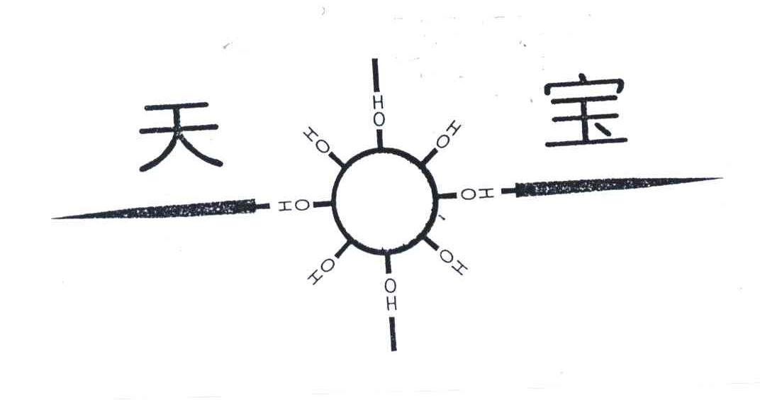 天宝