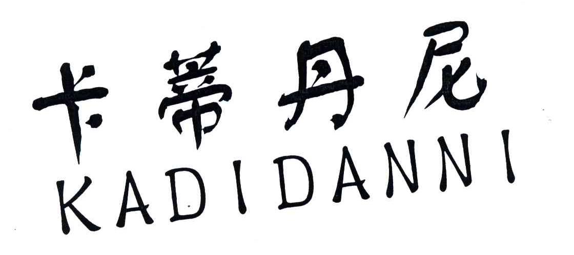 卡蒂丹尼