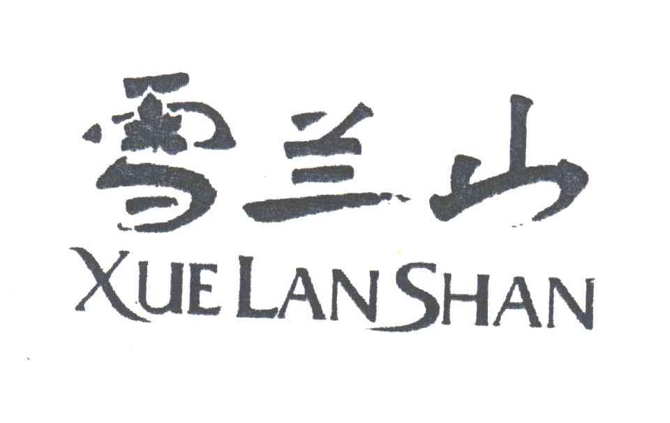 雪兰山;XUE LAN SHAN