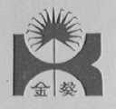 金葵