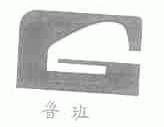 鲁班