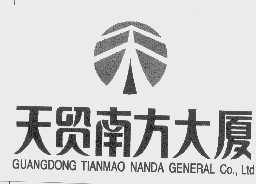 天贸南方